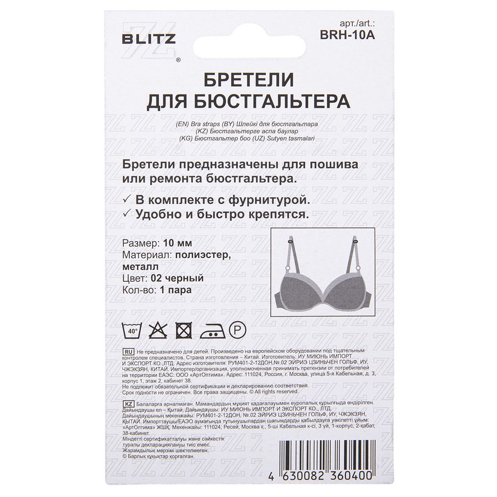 Бретели для бюстгальтера 10 мм, 5 пар, 02 черный, Blitz BRH-10A