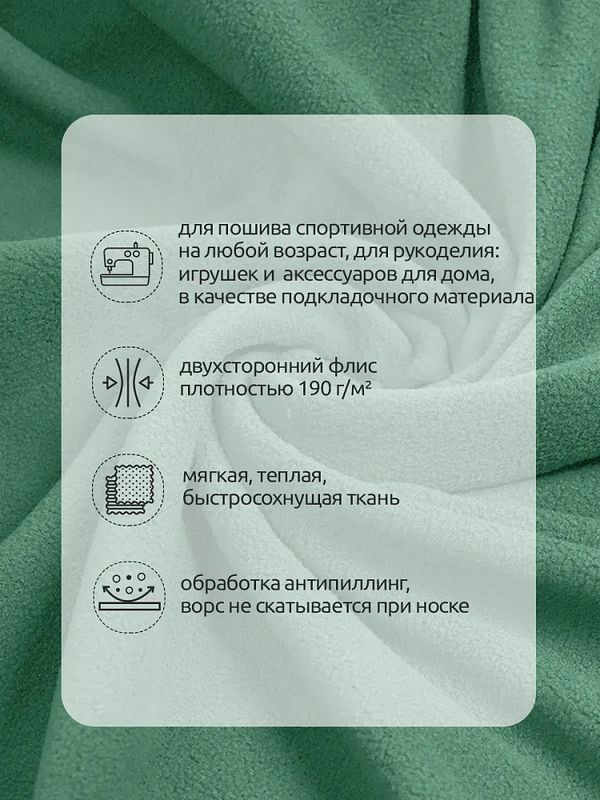 Флис 2-сторонний 190 г/м², 150 см / 10 метров, TBY-0059-004.10, цв.S004 полынь