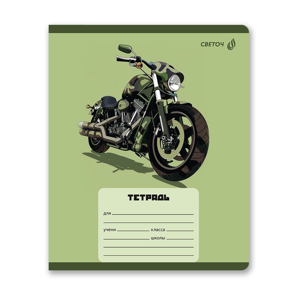 Тетрадь ученическая школьная, A5 12 л. на скобе 65 г/м², белизна 100% 25 шт линия, 01441 Только вперёд, Светоч Т178