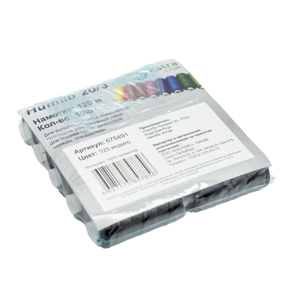 Нитки швейные 20/3 (120м) 10 шт Astra&Craft (325 индиго)