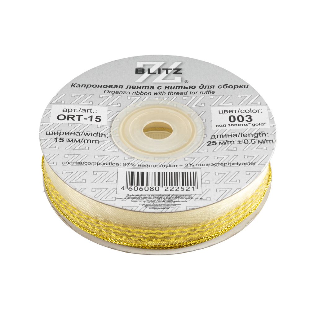Лента капроновая (органза) 15.0 мм / 25 метров, 003 бл. кремовый/золото, Blitz ORT-15