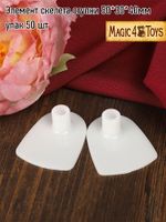 Элемент скелета ступни для кукол и игрушек 50х30х40 мм, 50 шт