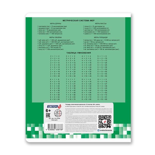Тетрадь ученическая школьная A5 12 л. на скобе 65 г/м², белизна 100% 25 шт клетка, 01400 Твой цвет, Светоч Т74