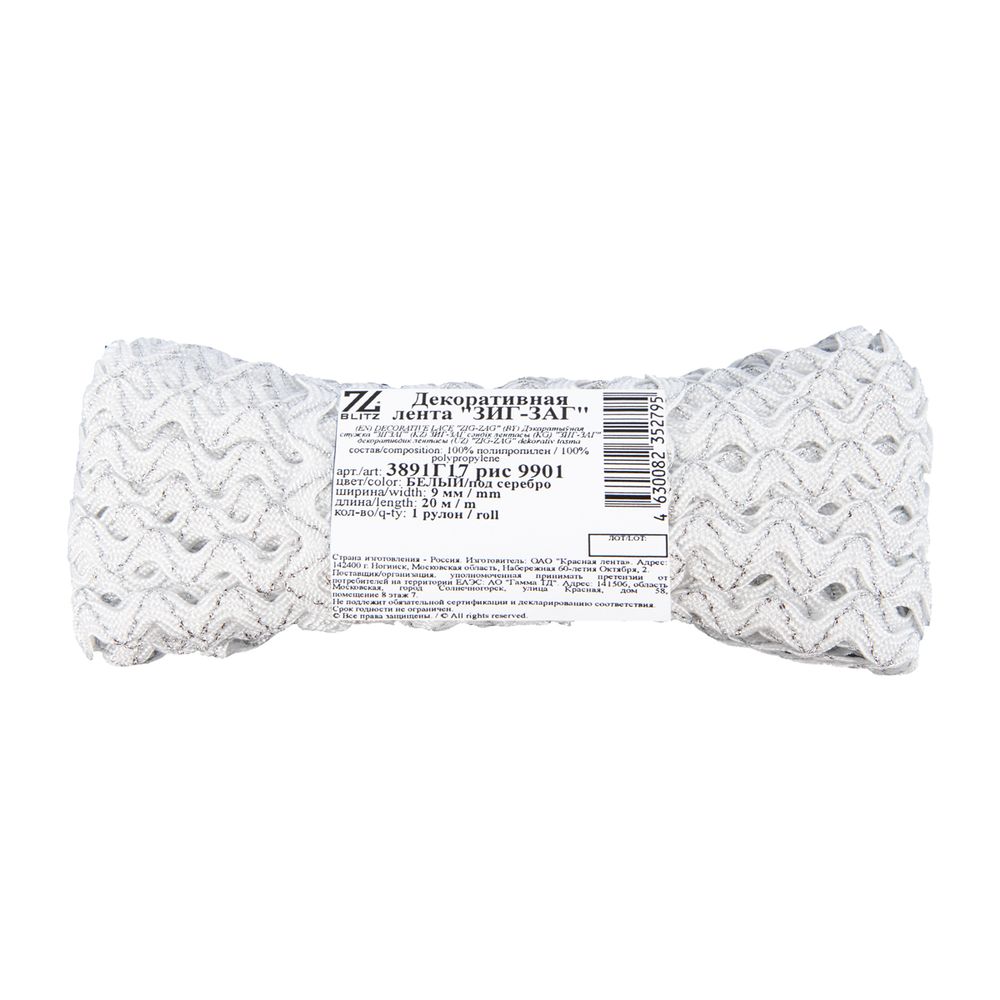 Тесьма отделочная зигзаг 9 мм, / 20 метров, белый/под серебро, Blitz