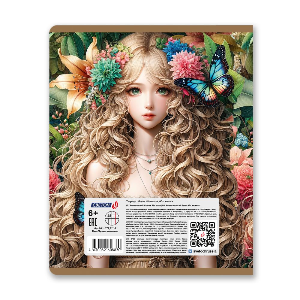 Тетрадь ученическая общая, глянцевый сплошной лак A5+ 48 л. на скобе 65 г/м², белизна 100 %, 10 шт, клетка, 01114 Микс-Чудное мгновенье, Светоч Т71