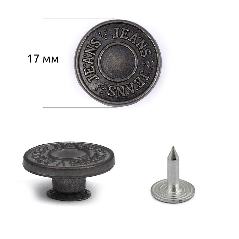 Пуговицы джинсовые ⌀17 мм, фиксированная ножка, сталь, античное серебро, 100 шт
