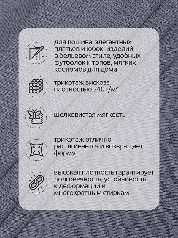 Вискоза трикотажная 240 г/м², 180 см / 1 метр, TBY.023709, светло-серый