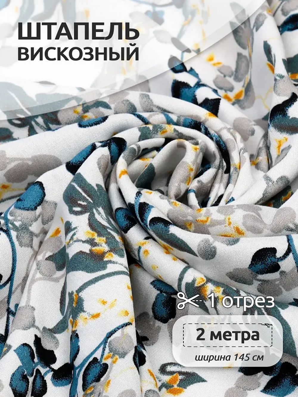 Штапель 90 г/м², 145 см / 2 метра, TBY Vi-E1344-4 цв.E1344-4