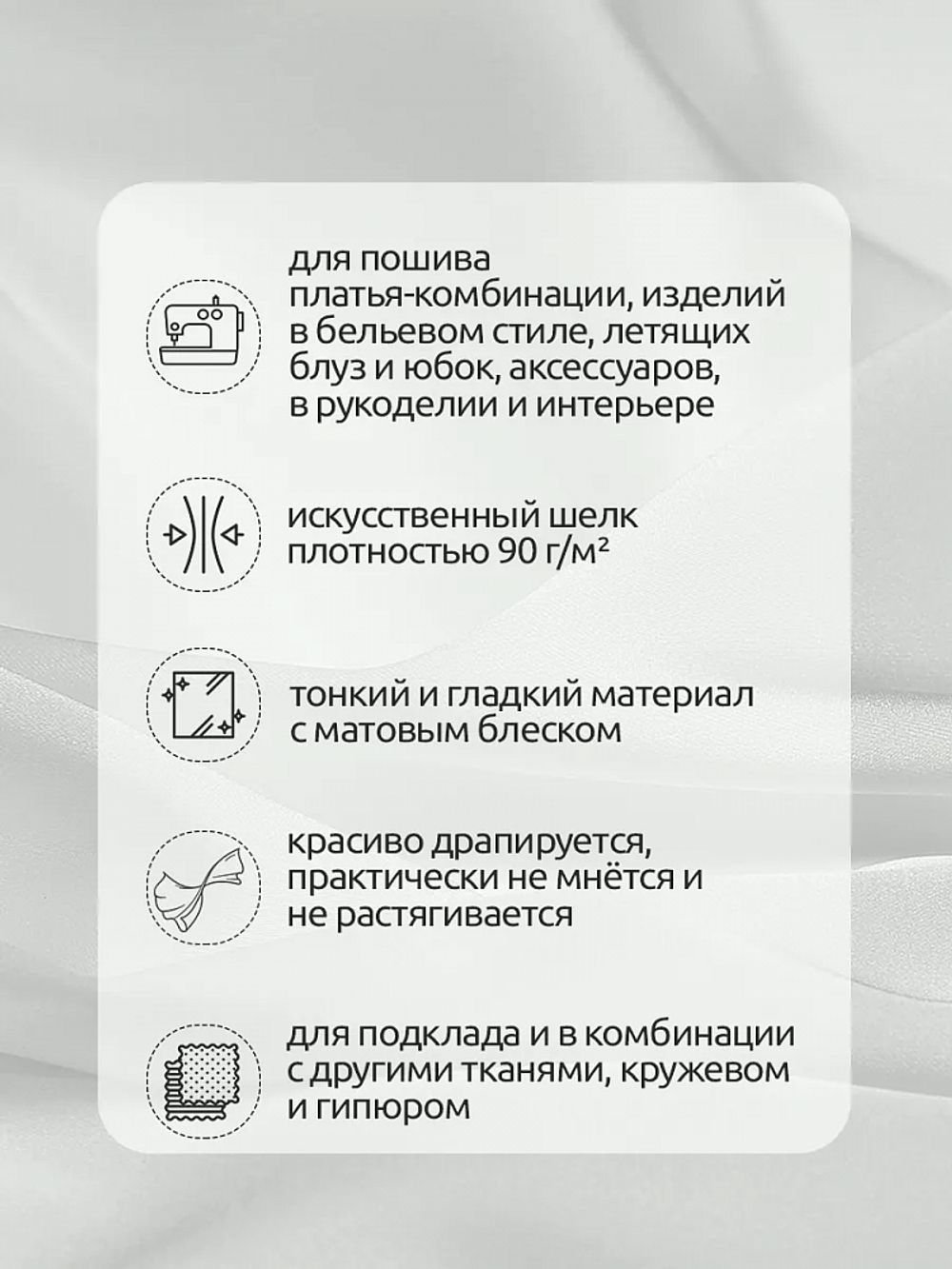 Шелк Армани 90 г/м², 150 см / 2 метра TBYArm-001 цв.01 белый