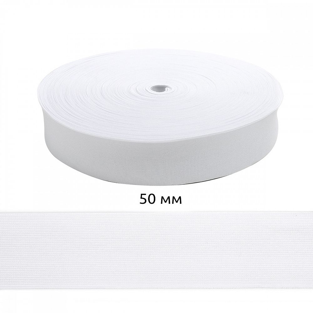 Резинка тканая 50.0 мм / 40 метров, 31гр, белый
