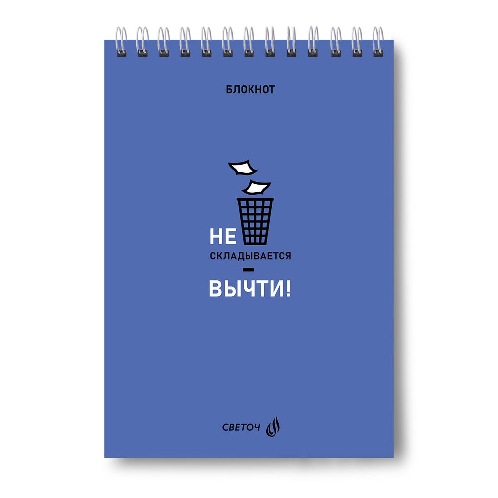 Блокнот на гребне, выборочный лак, A5 40 л., 4 шт, клетка, Сиди и полайкивай! 01270, Светоч Б136