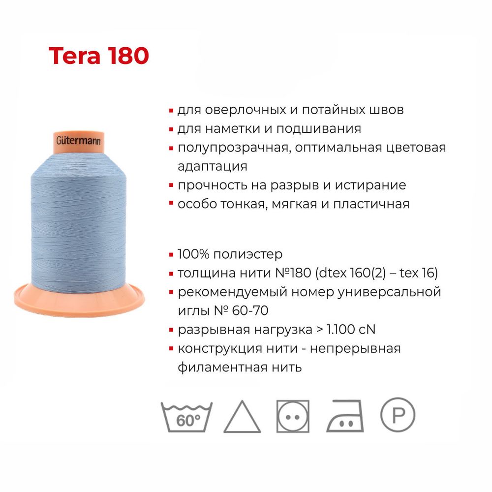 Нитка филаментная особопрочная Gutermann Tera 180, 5000 м, 704172, 665 сине-черный, 1 катушка