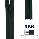 Молния спираль (витая) YKK Т3 (3 мм), 1 зам., н/раз., 12 см, цв. 890 т.зеленый, 0561179/12, уп. 10 шт