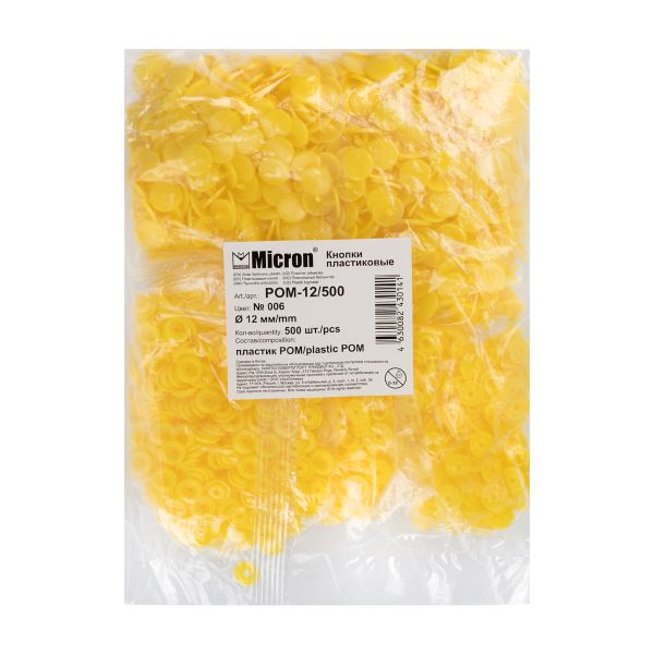 Кнопка рубашечная установочная пластик ⌀12 мм, 500 шт, 006 желтый, Micron POM-12/500
