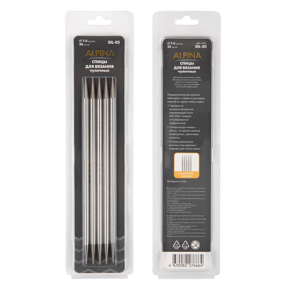 Спицы чулочные 5-ти компл. ⌀7.0 мм, 20 см, Alpina SIL-05