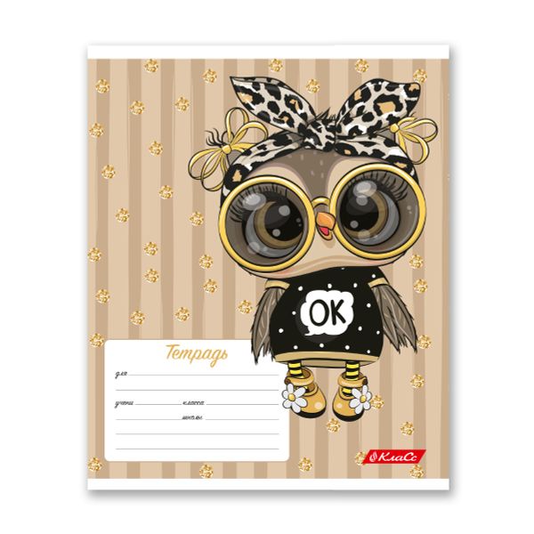 Тетрадь ученическая школьная, выборочные блестки, A5+ 12 л. на скобе, белизна 100%, 25 шт, линия, 000361 Совушки, Светоч 12ТСКд5_5_3_2