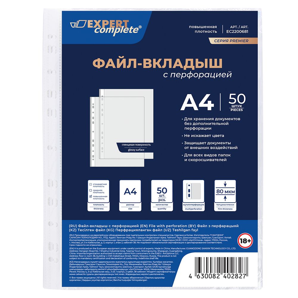 Файл-вкладыш A4 50 шт, 80 мкм глянцевый, прозрачный EC2200681, Expert Complete