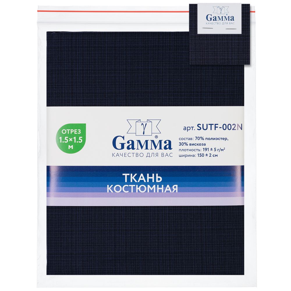 Ткань костюмная 191 г/м², 150х150±2 см, 05 т.синий/dark blue, Gamma SUTF-002N