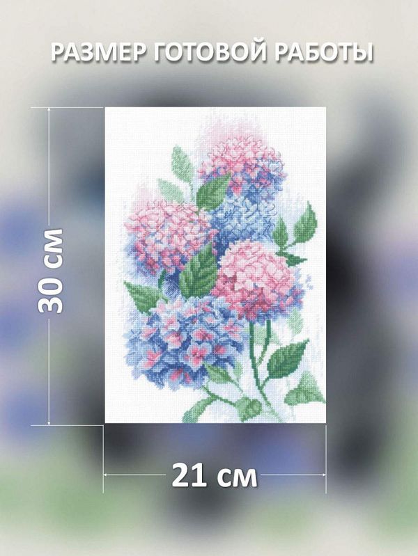 Набор для вышивания нитками Риолис, Грация гортензий 21х30 см
