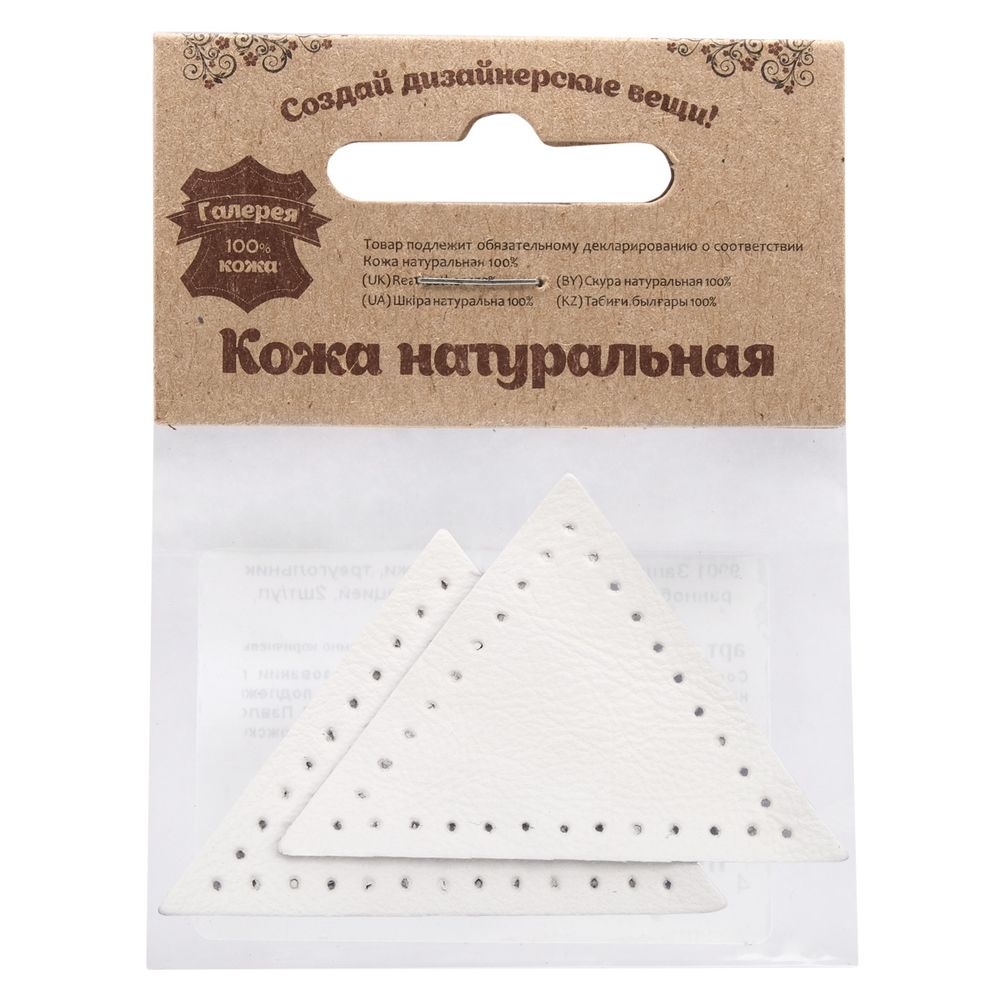 Заплатки пришивные из кожи, треугольник равнобедр., стор. 5см, с перфорацией, 2 шт, 100% кожа, 08 белый, 9901