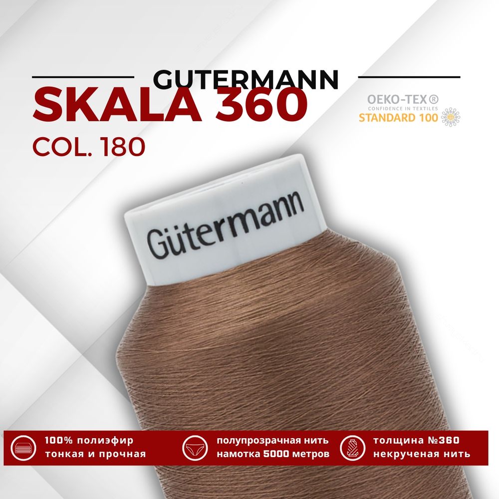 Нитки некрученые Gutermann Skala 360 (5000 метров), 1 кат. | 180 золотистая охра Нитки некрученые Gutermann Skala 360 (5000 метров), 1 кат. | 180 золотистая охра