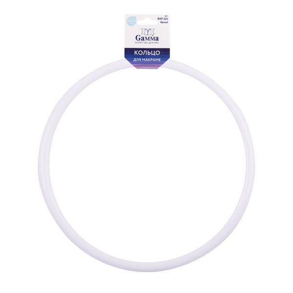Кольцо для макраме пластик ⌀250 мм, белый, Gamma RKP-025