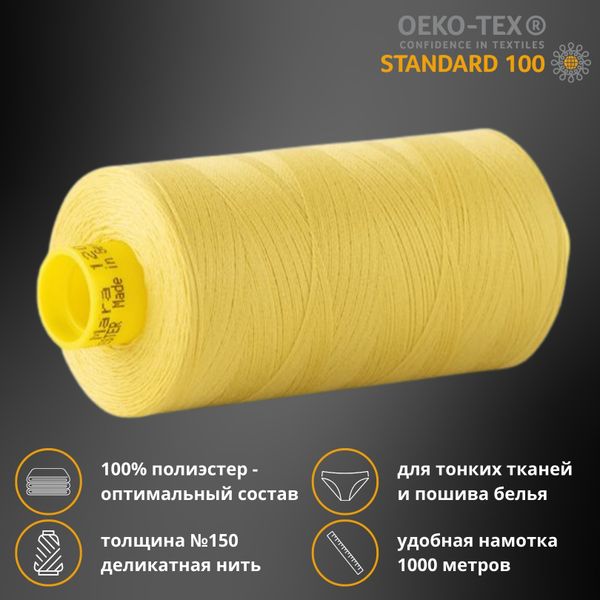 Нитка особо тонкая Gutermann Mara №150 (150/2), 1000 м, 713953, цв. 580 лимонно-желтый, 1 катушка