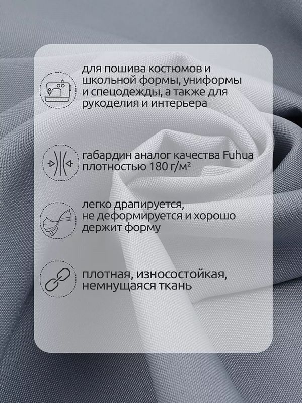 Габардин кач-во Фухуа 180 г/м², 150 см / 3 метра, TBY.Gbf.24102.11.3, цв.11 св.серый