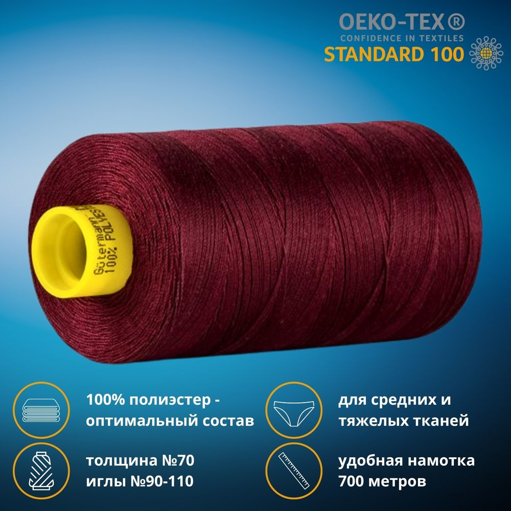 Нитка универсальная Gutermann Mara 70/2, 700 м, 702170, 369 винный, 1 катушка
