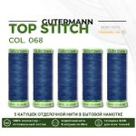 Нитки отделочные Gutermann Top Stitch 30 (30 метров), 5 кат. | 068 серо-синий