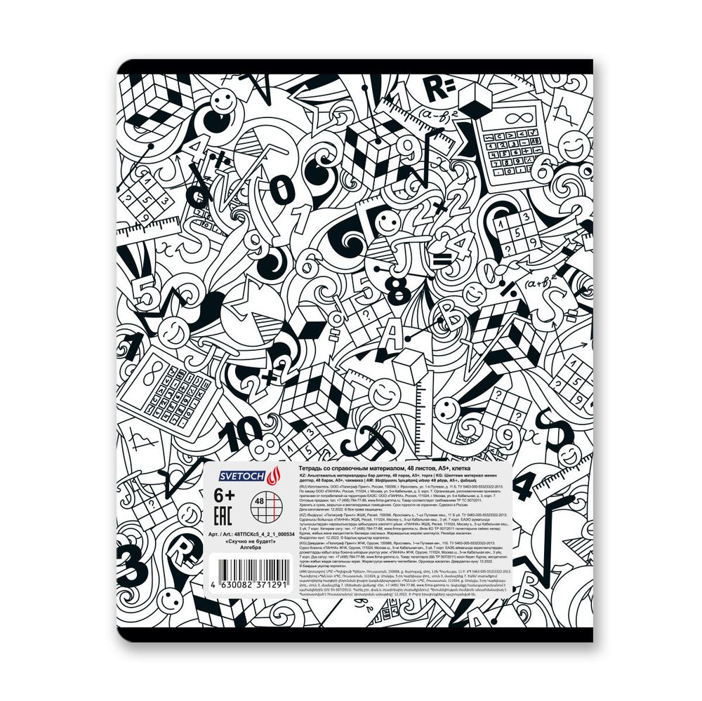 Комплект тетрадей со справочным материалом Скучно не будет!, выборочный лак, A5+ 48 л. 12 шт, на скобе 65 г/м², белизна 100 %, клетка/линия, 01053 12 предметов, Светоч 48К37