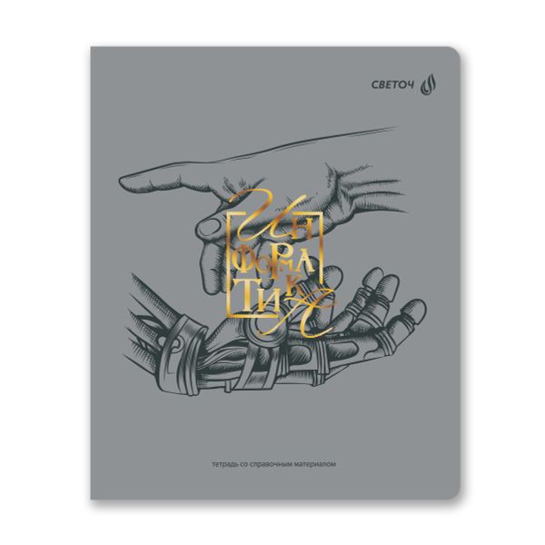 Комплект тетрадей со справочными материалами Архивариус, пластик.обл. 320мкм с тис.золот.фольгой. A5 48 л. 12 шт на скобе 65 г/м², белизна 100% 1 шт клетка/линия, 01889 12 предметов, Светоч Т300