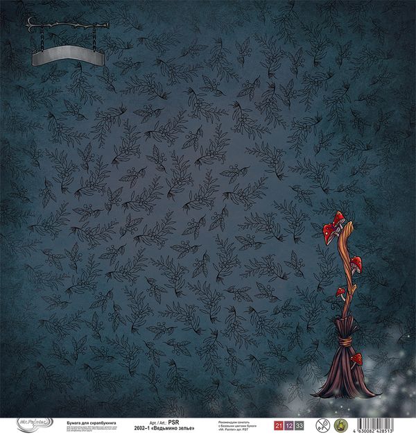 Бумага для скрапбукинга Ведьмино зелье 190 г/м², 30.5х30.5 см, 10 шт, 1, Mr.Painter PSR 2602