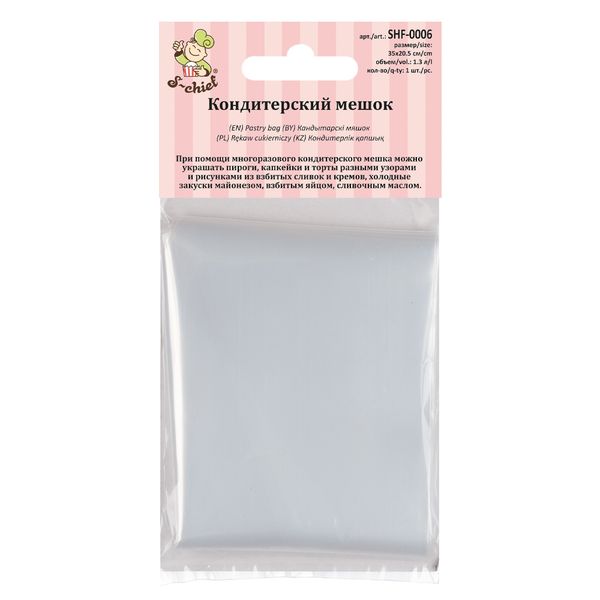 Кондитерский мешок, 1 шт, многоразовый 35х20.5 см, S-Chief SHF-0006