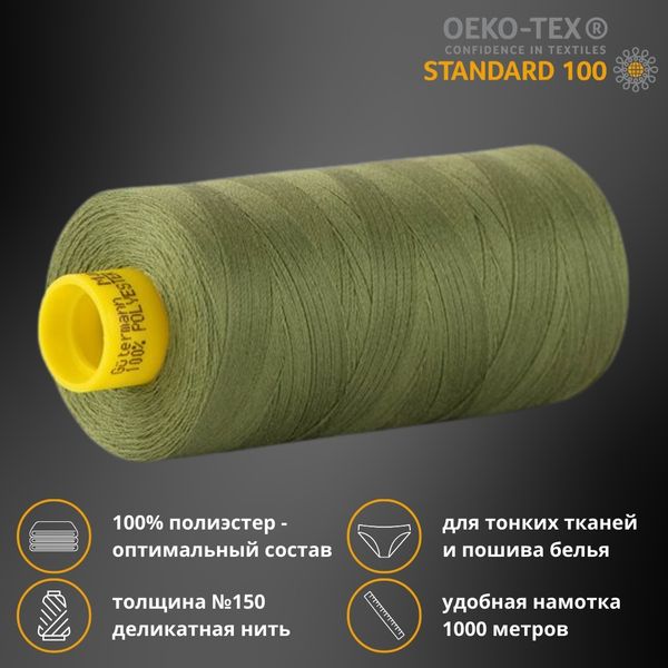 Нитка особо тонкая Gutermann Mara №150 (150/2), 1000 м, 713953, цв. 283 умеренный папортник, 1 катушка