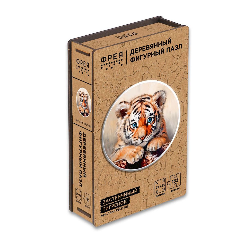 Пазл фигурный деревянный Застенчивый тигренок 153 элементов, Фрея PZLF-015