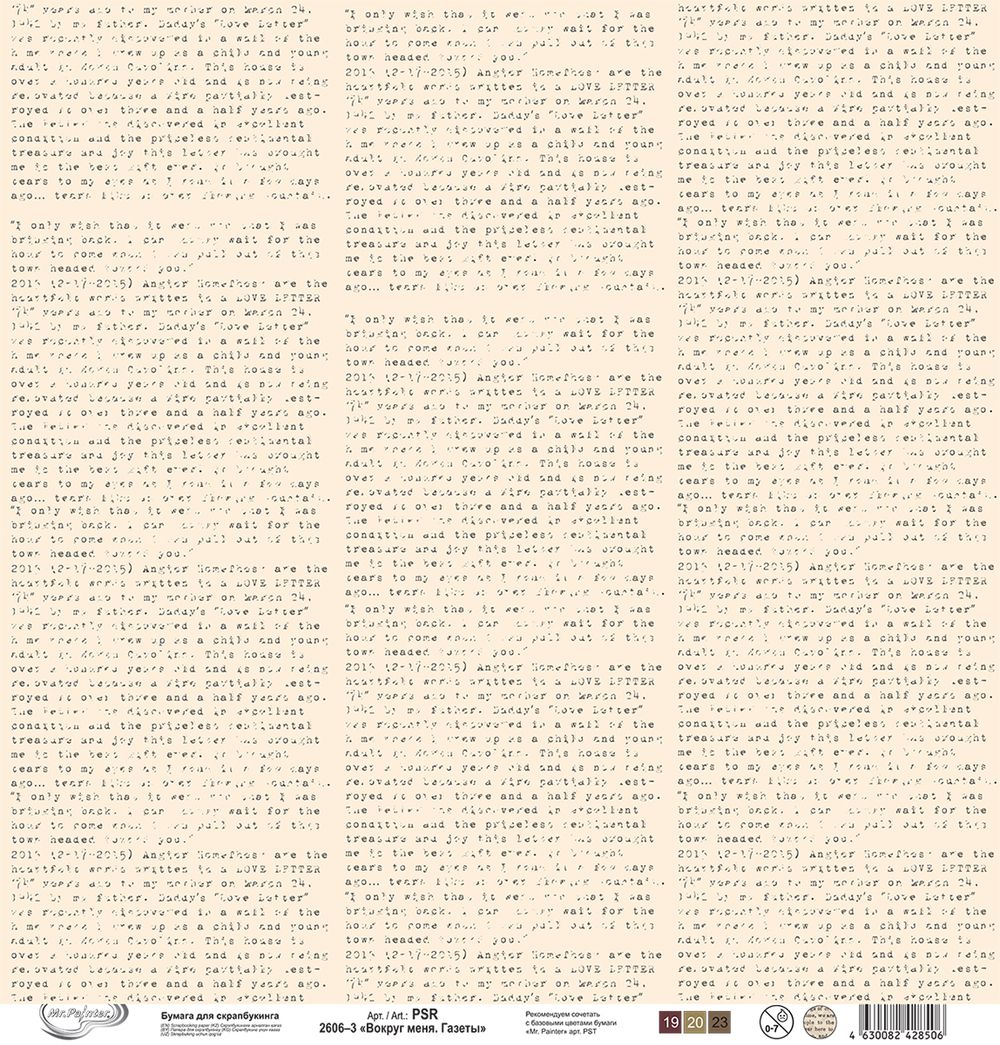 Бумага для скрапбукинга Вокруг меня. Газеты 190 г/м², 30.5х30.5 см, 10 шт, 3, Mr.Painter PSR 2606