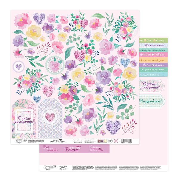 Бумага для скрапбукинга В расцвете 190 г/м², 30.5х30.5 см, 10 шт, 7 лист для вырезания, Mr.Painter PSR 2604