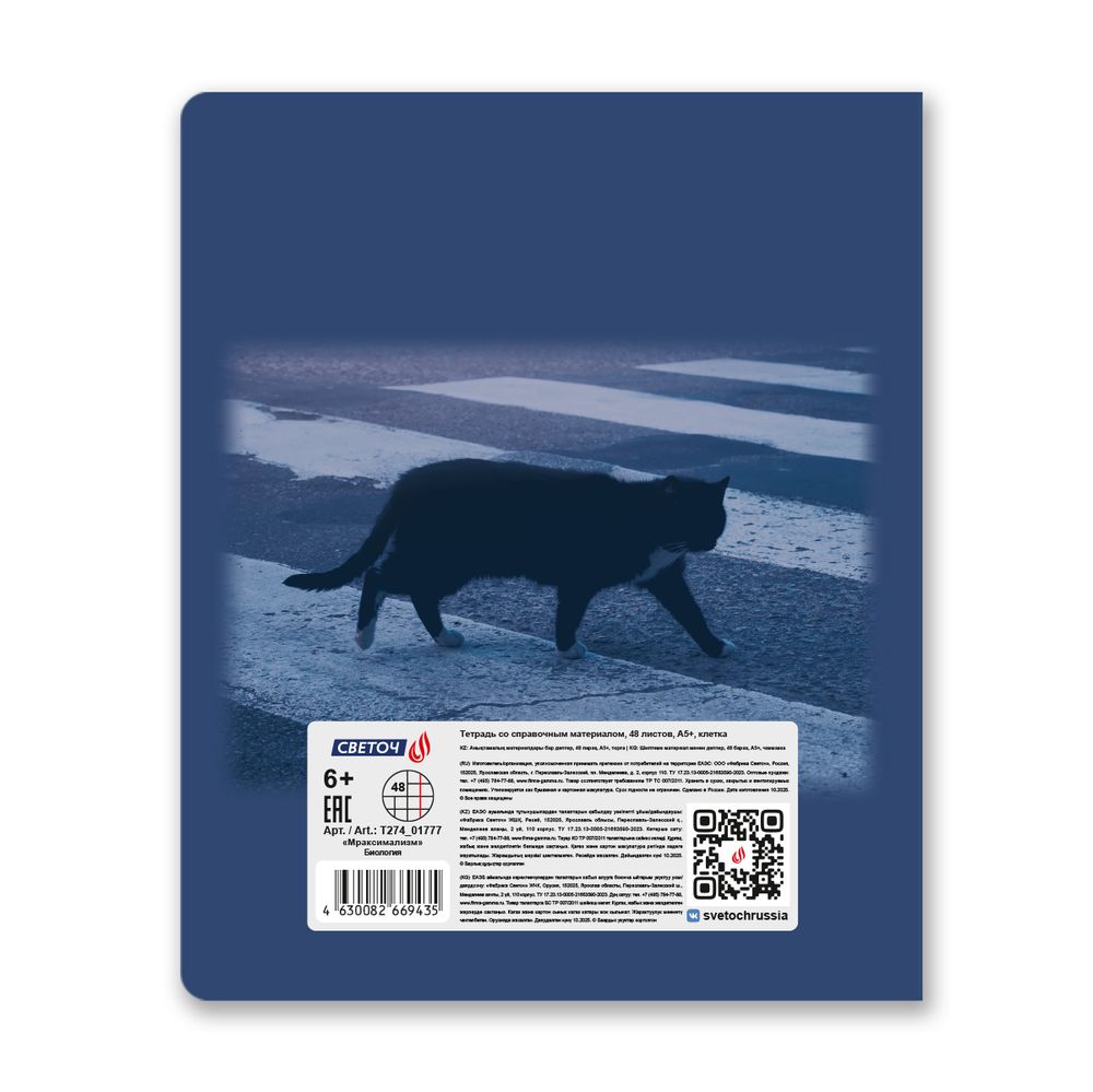 Тетрадь со справочным материалом Мраксимализм, A5 48 л. на скобе 60 г/м², белизна 90% 10 шт клетка, 01777 Мраксимализм Биология, Светоч Т274
