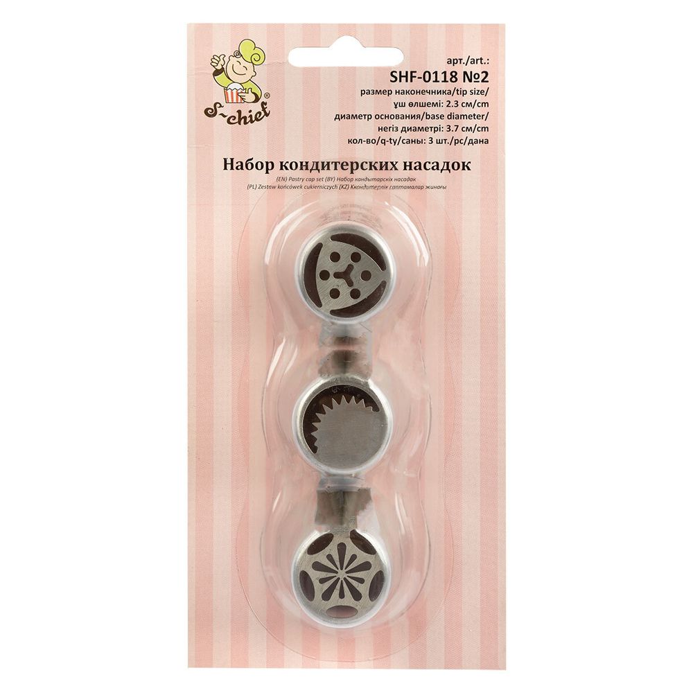 Набор кондитерских насадок металл, 3 шт, №02 металл, S-Chief SHF-0118