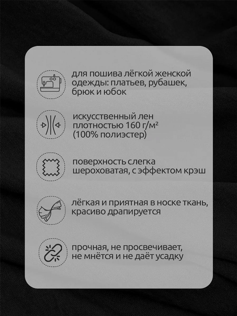 Лен Манго 160 г/м², 150 см / 3 метра, TBY.Mg.14.3, цв.черный