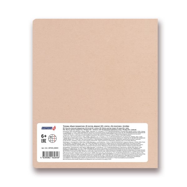 Тетрадь предметная На позитиве A5+ 40 л. на скобе 60 г/м², белизна 90 %, 10 шт, клетка, 40ТСК5_000091 Алгебра, Светоч 40ТСК5_000091