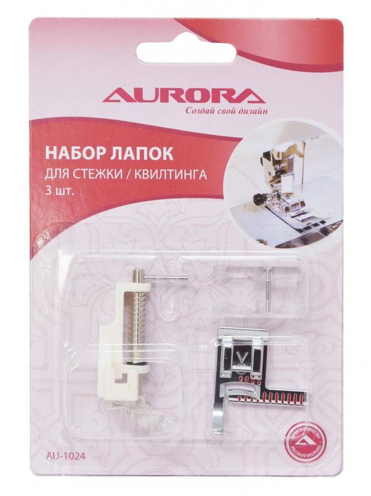 Набор лапок для швейных машин для стежки/квилтинга (3 шт), AU-1024, Aurora, 1 шт