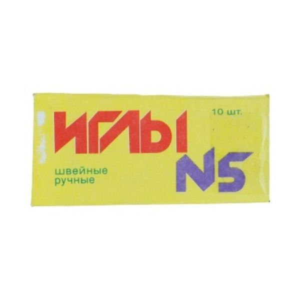 Иглы ручные швейные №5, 10 шт, P, Gamma С-8