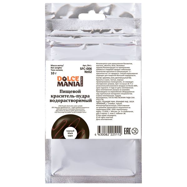 Краситель-пудра пищевой водорастворимый суперконцентрированный 10 г, №02 черный, Dolcemania SFC-006