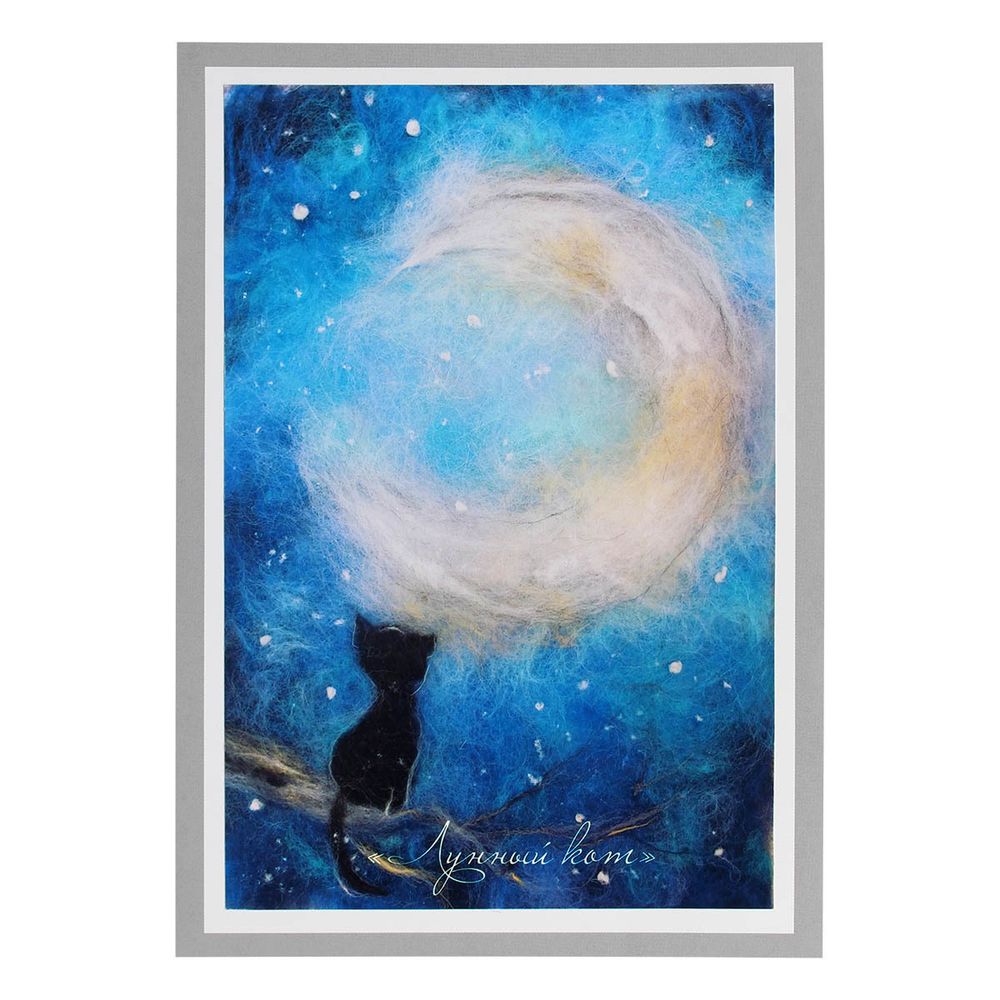Набор для валяния (живопись цветной шерстью) "Лунный кот" 21x29,7см (А4)