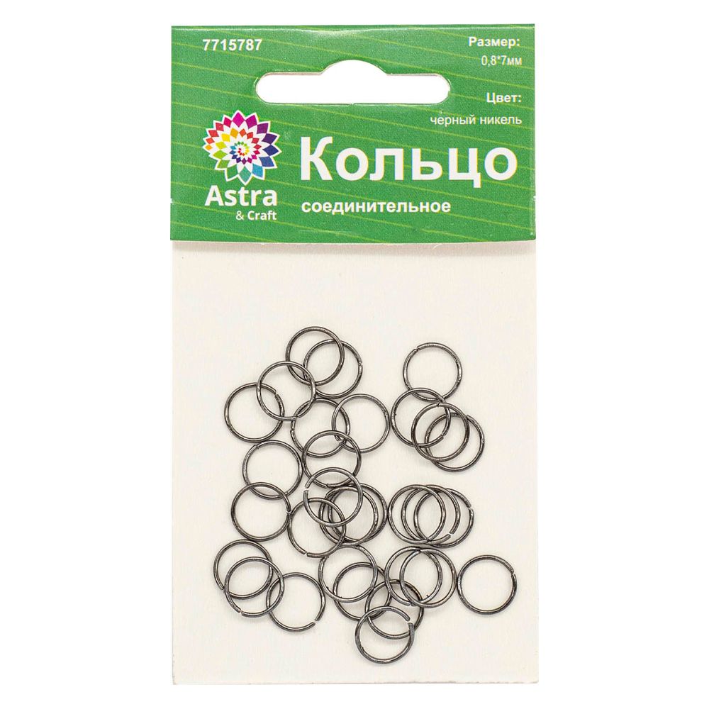 Кольцо соединительное, 0,8х7 мм, 30 шт/уп (черный никель)