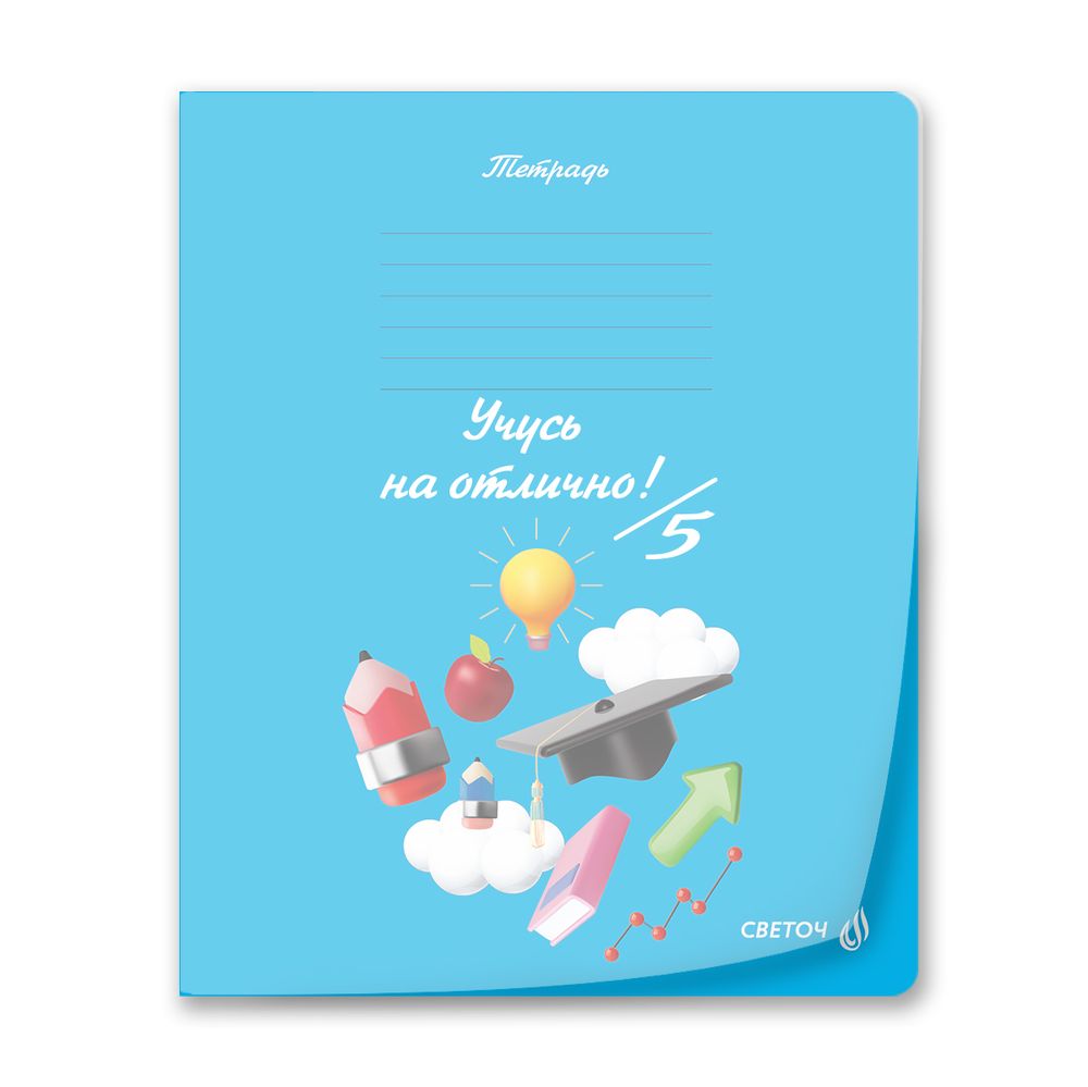 Тетрадь ученическая школьная пластик. прозр. обложкой 180 мкм. с трафарет. печатью, цвет.запечат.титул лист A5 24 л. на скобе 65 г/м², белизна 100% 15 шт линия, 01470 Мир знаний, Светоч Т193