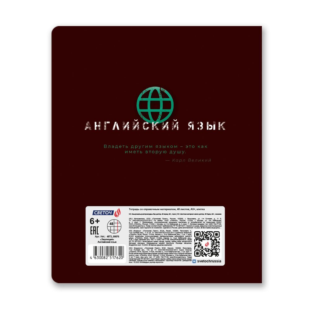 Тетрадь со справочным материалом Эволюция, глянцевая ламинация, A5+ 48 л. на скобе 65 г/м², белизна 100%, 10 шт, клетка, 00876 Английский язык, Светоч 48Т5