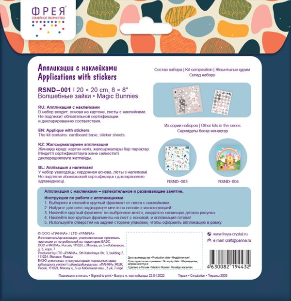 Аппликация с наклейками Фрея RSND-001, Волшебные зайки, 20х20 см